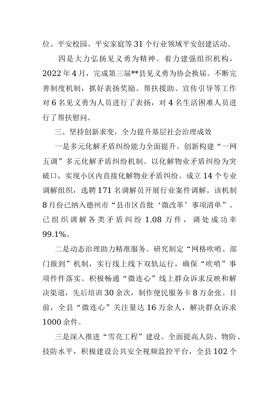 社会治理工作交流材料.docx_第3页