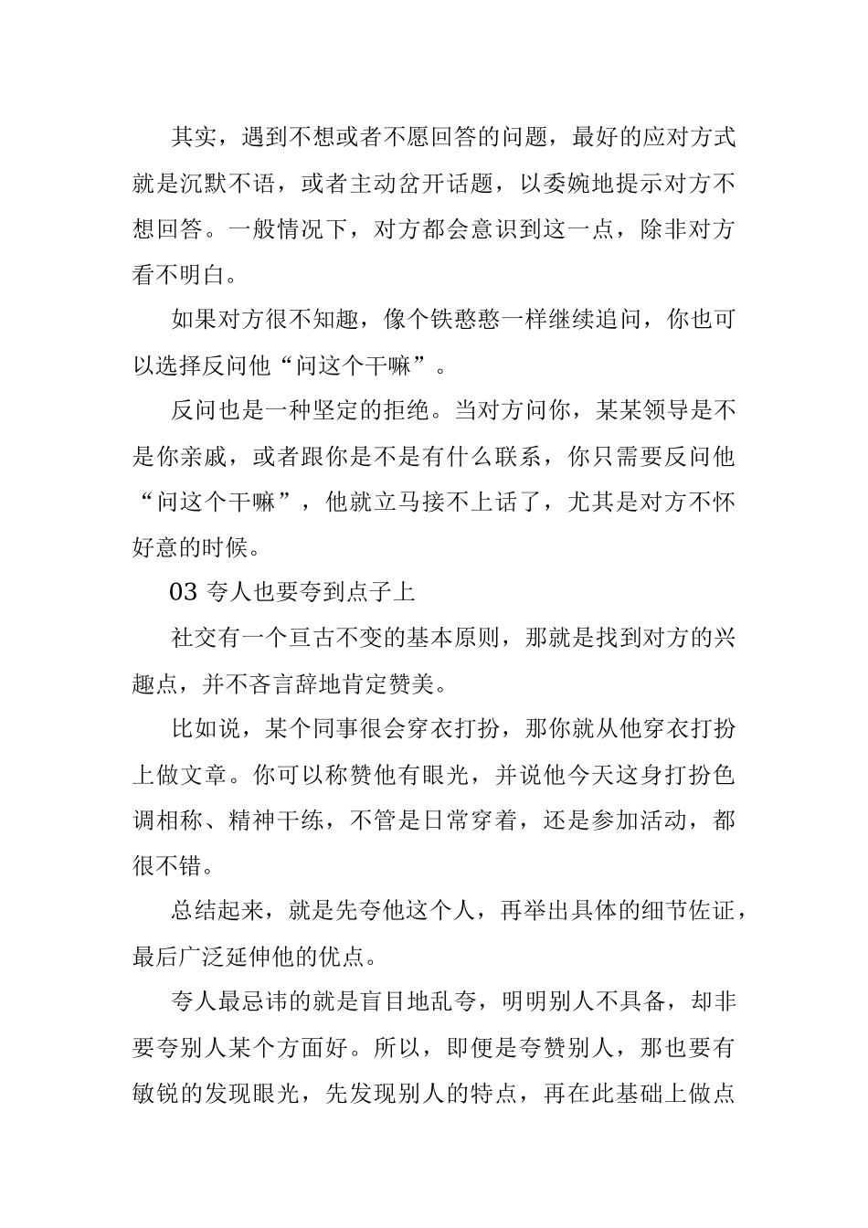 社交高手都懂的6种语言艺术！.docx_第2页
