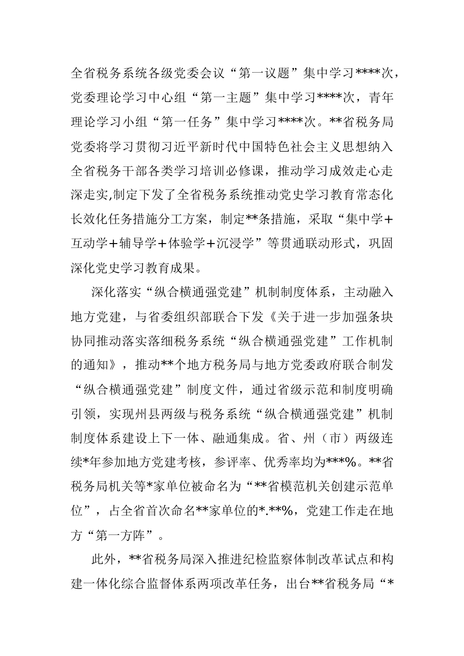 税务局党委2022年亮点工作总结材料.docx_第2页