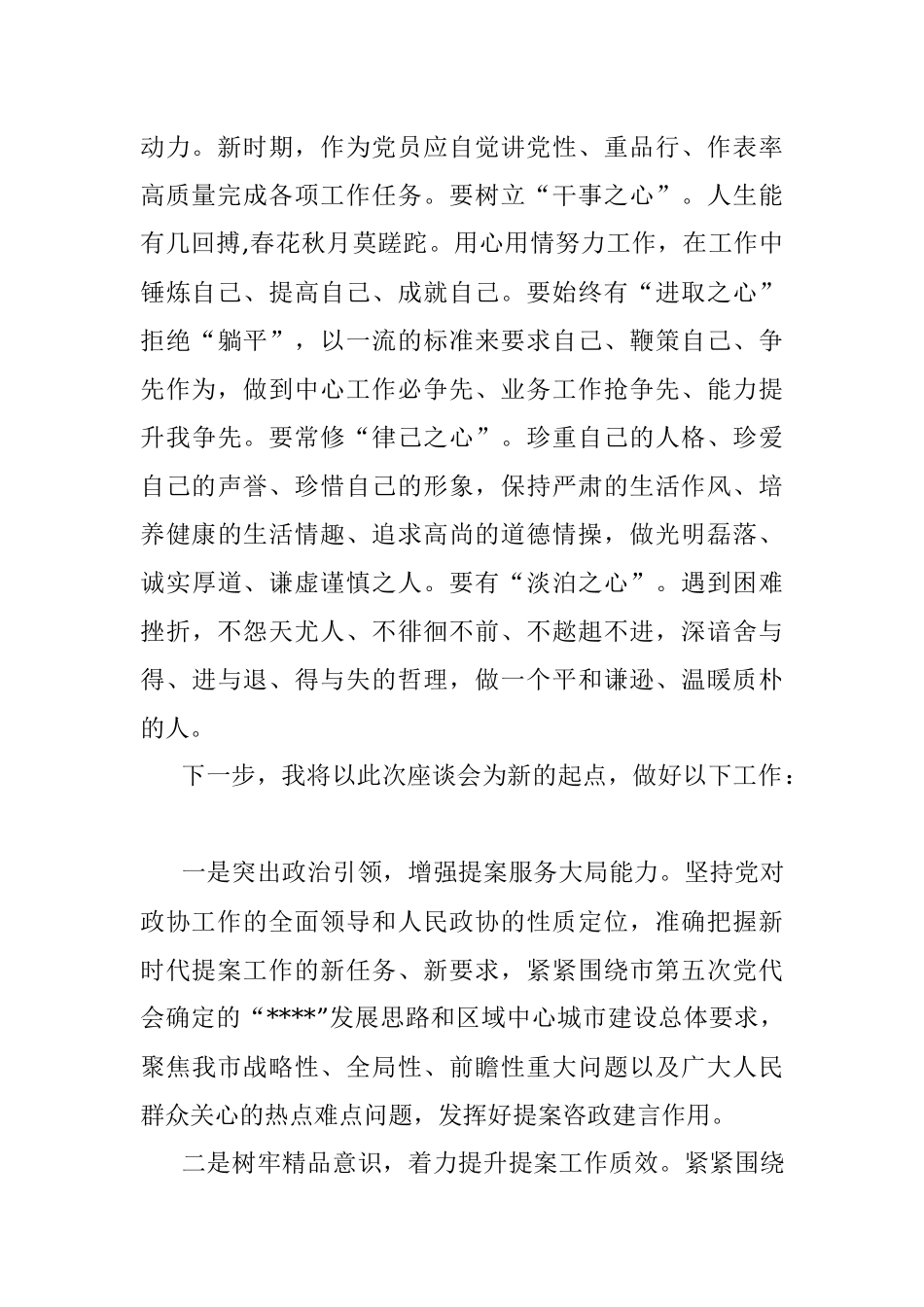 综合科科长在年青干部座谈会上的发言.docx_第2页