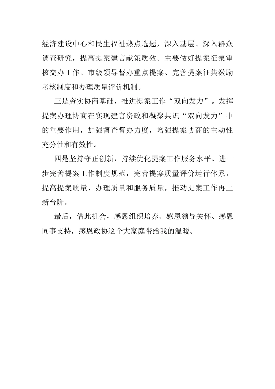 综合科科长在年青干部座谈会上的发言.docx_第3页