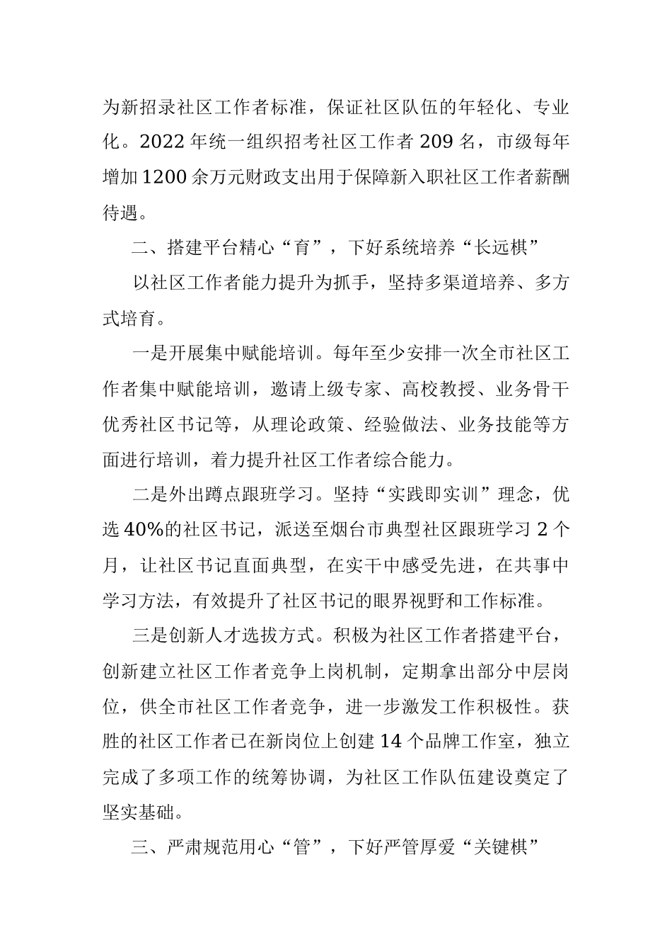 社区工作者职业体系建设交流材料.docx_第2页