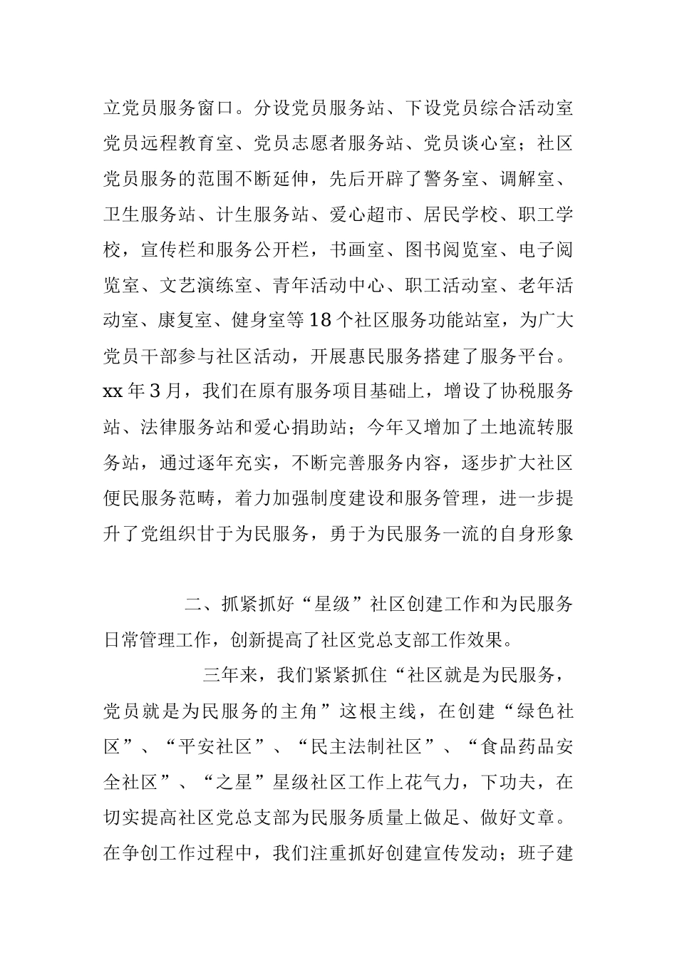 社区党总支三年工作情况汇报.docx_第3页
