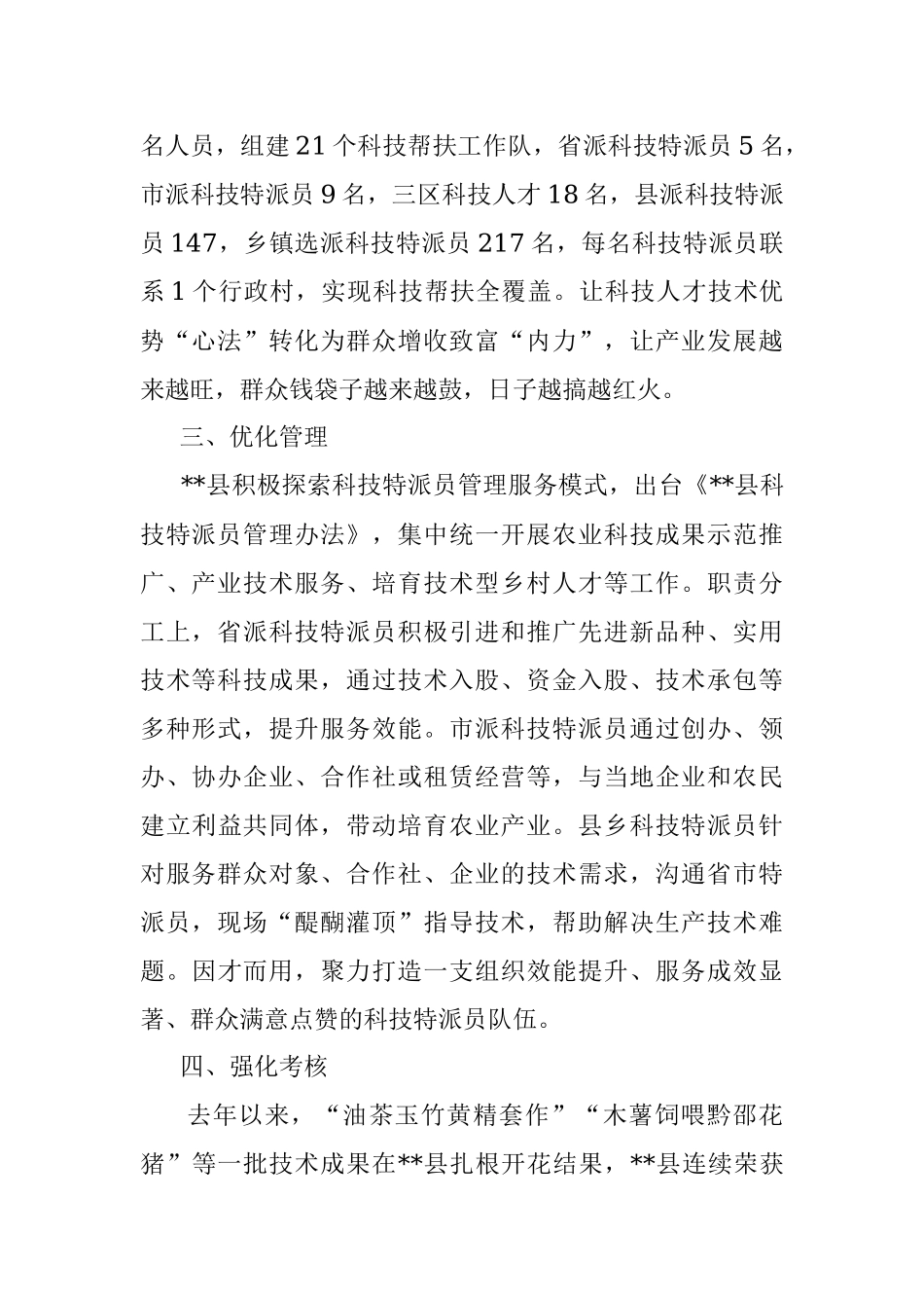 科技特派员工作情况汇报.docx_第2页