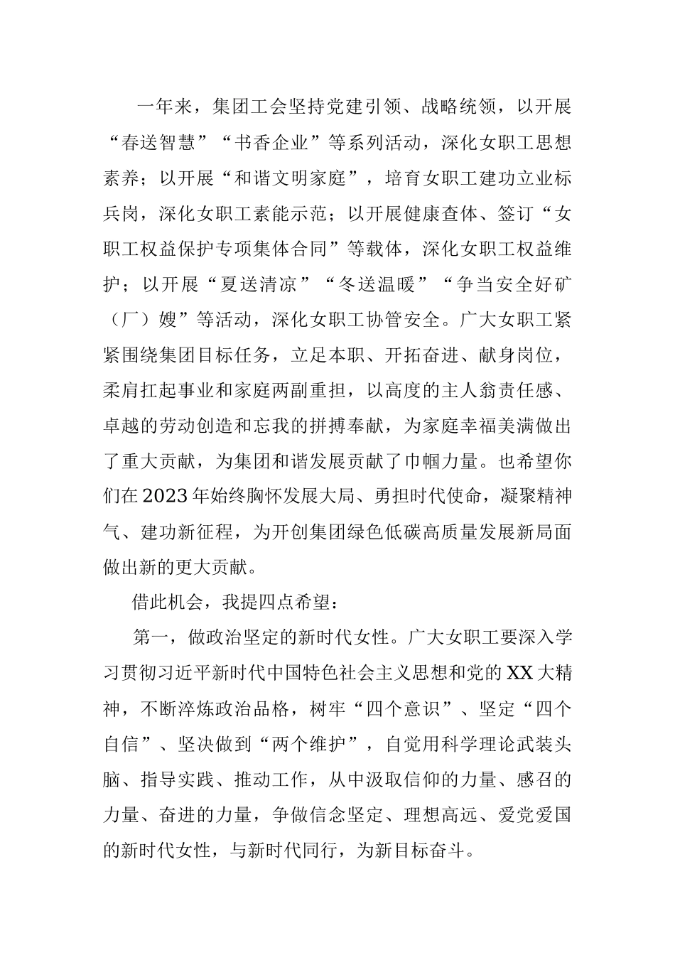 绽放巾帼英姿逐梦“百亿集团”在庆祝“三八”国际妇女节暨表彰会议上的讲话.docx_第2页