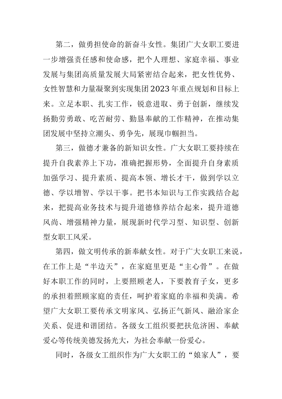 绽放巾帼英姿逐梦“百亿集团”在庆祝“三八”国际妇女节暨表彰会议上的讲话.docx_第3页