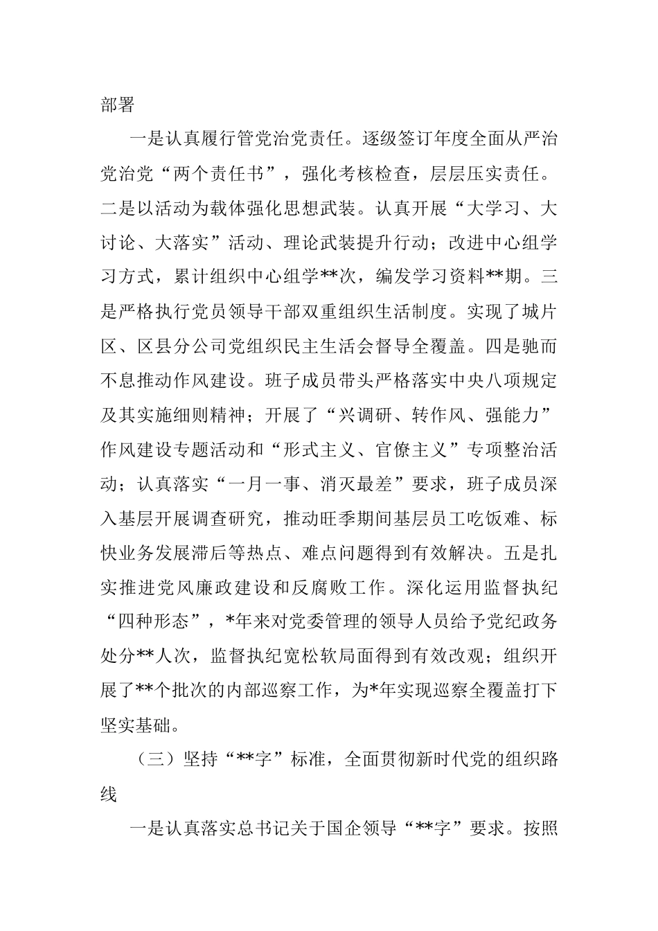 被巡察单位党组工作汇报_1.docx_第3页