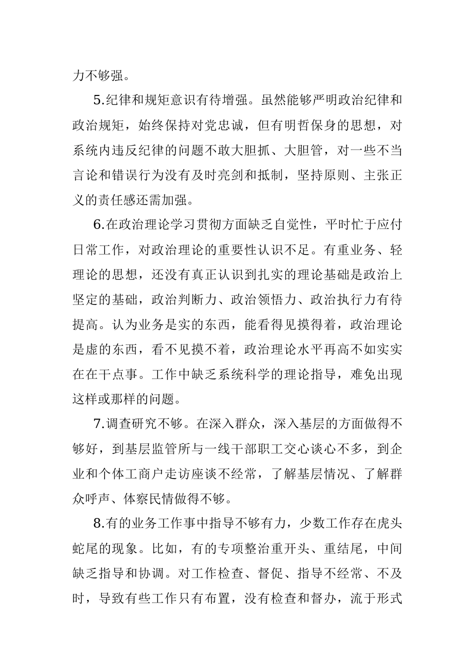 组织生活会相互批评意见.docx_第2页