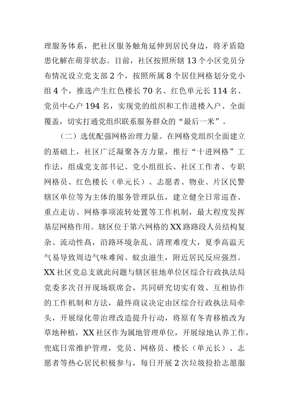 经济开发区“全要素网格”工作提升基层治理能力情况报告.docx_第2页
