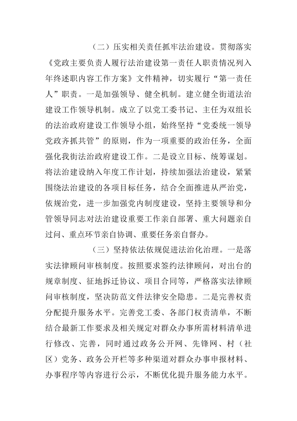 街道办事处主任履职情况汇报范文.docx_第2页