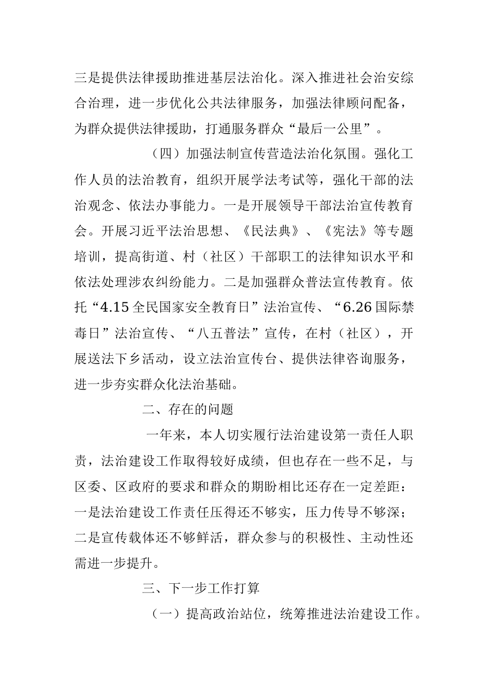 街道办事处主任履职情况汇报范文.docx_第3页