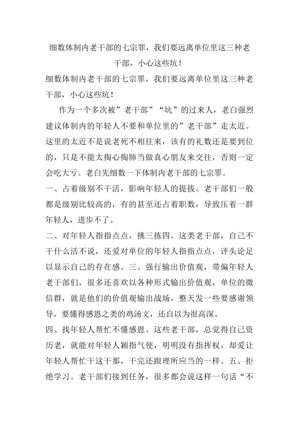 细数体制内老干部的七宗罪我们要远离单位里这三种老干部小心这些坑！.docx_第1页