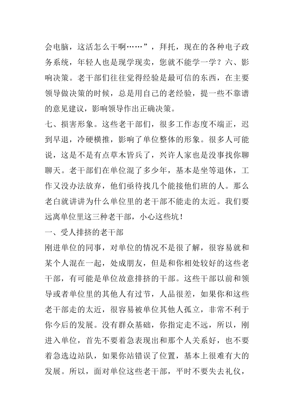 细数体制内老干部的七宗罪我们要远离单位里这三种老干部小心这些坑！.docx_第2页