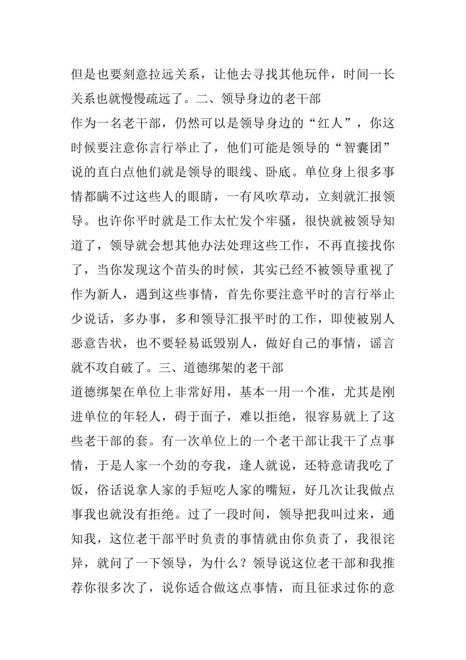 细数体制内老干部的七宗罪我们要远离单位里这三种老干部小心这些坑！.docx_第3页