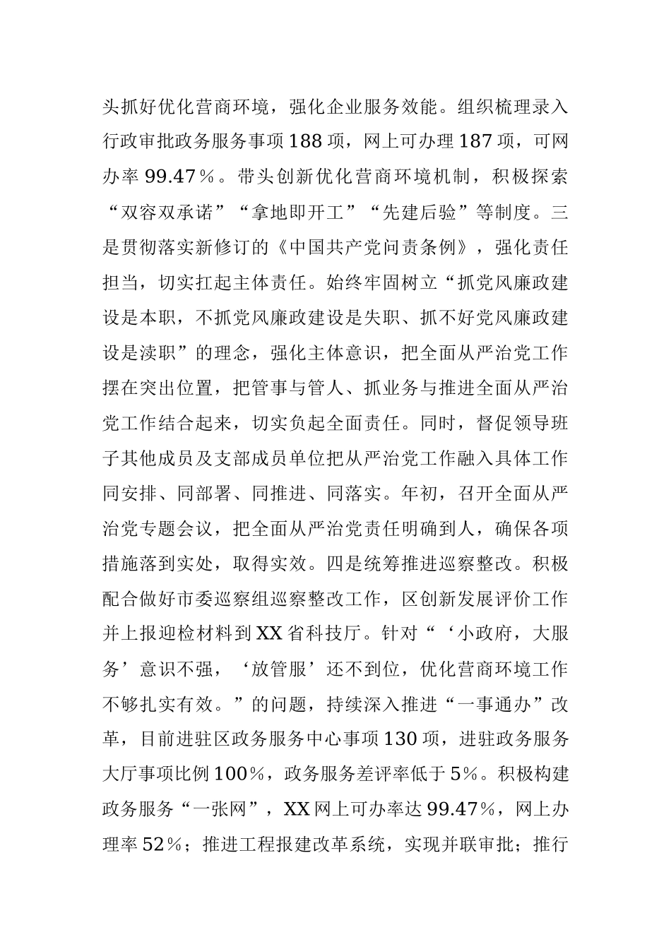 经发局党支部年度抓党风廉政建设与反腐败工作述职报告.docx_第2页