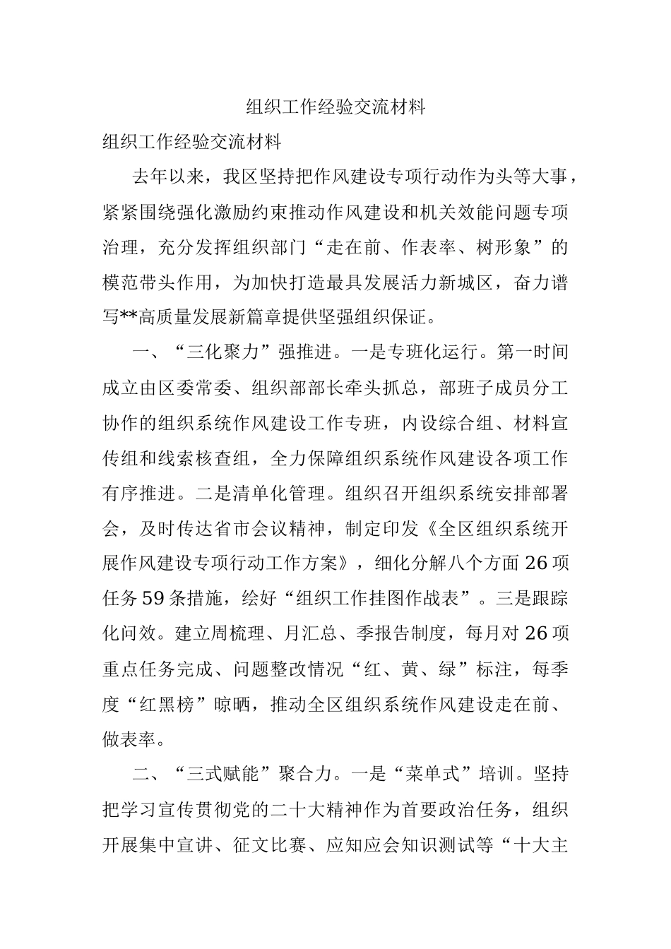 组织工作经验交流材料.docx_第1页
