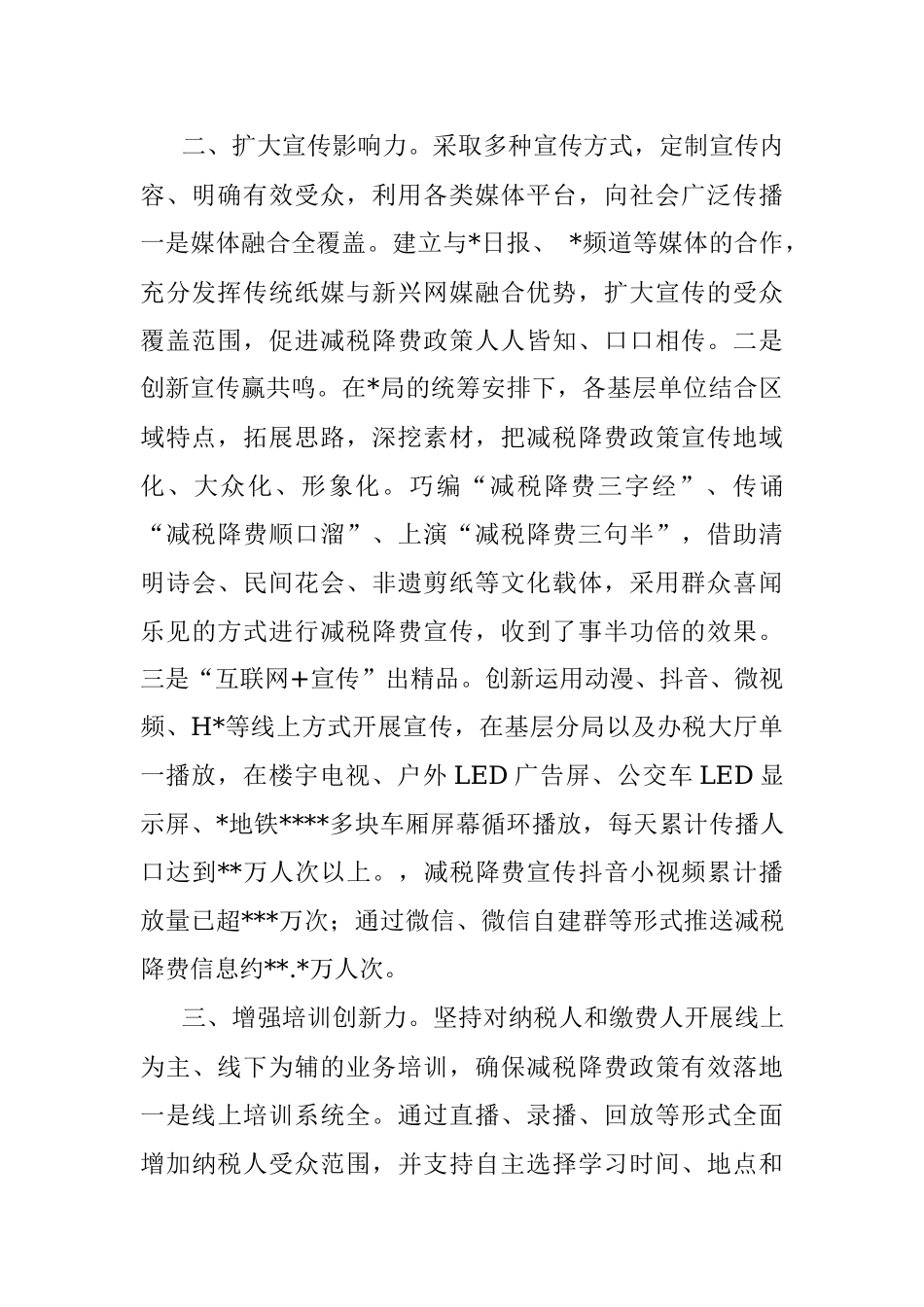 税务局落实减税降费工作总结.docx_第2页
