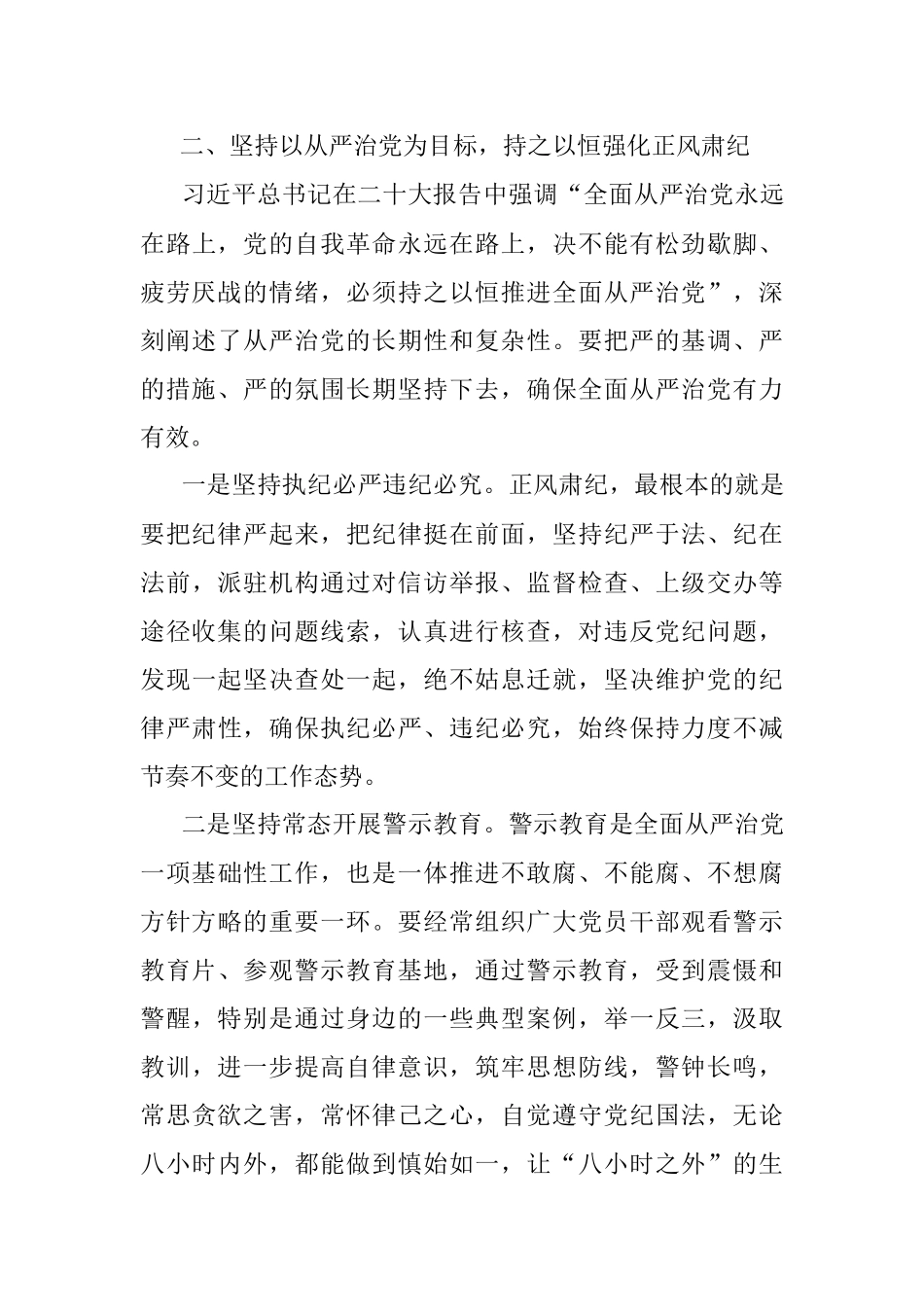 纪检监察组长在2023年驻在部门党风廉政建设工作会议上的讲话.docx_第3页