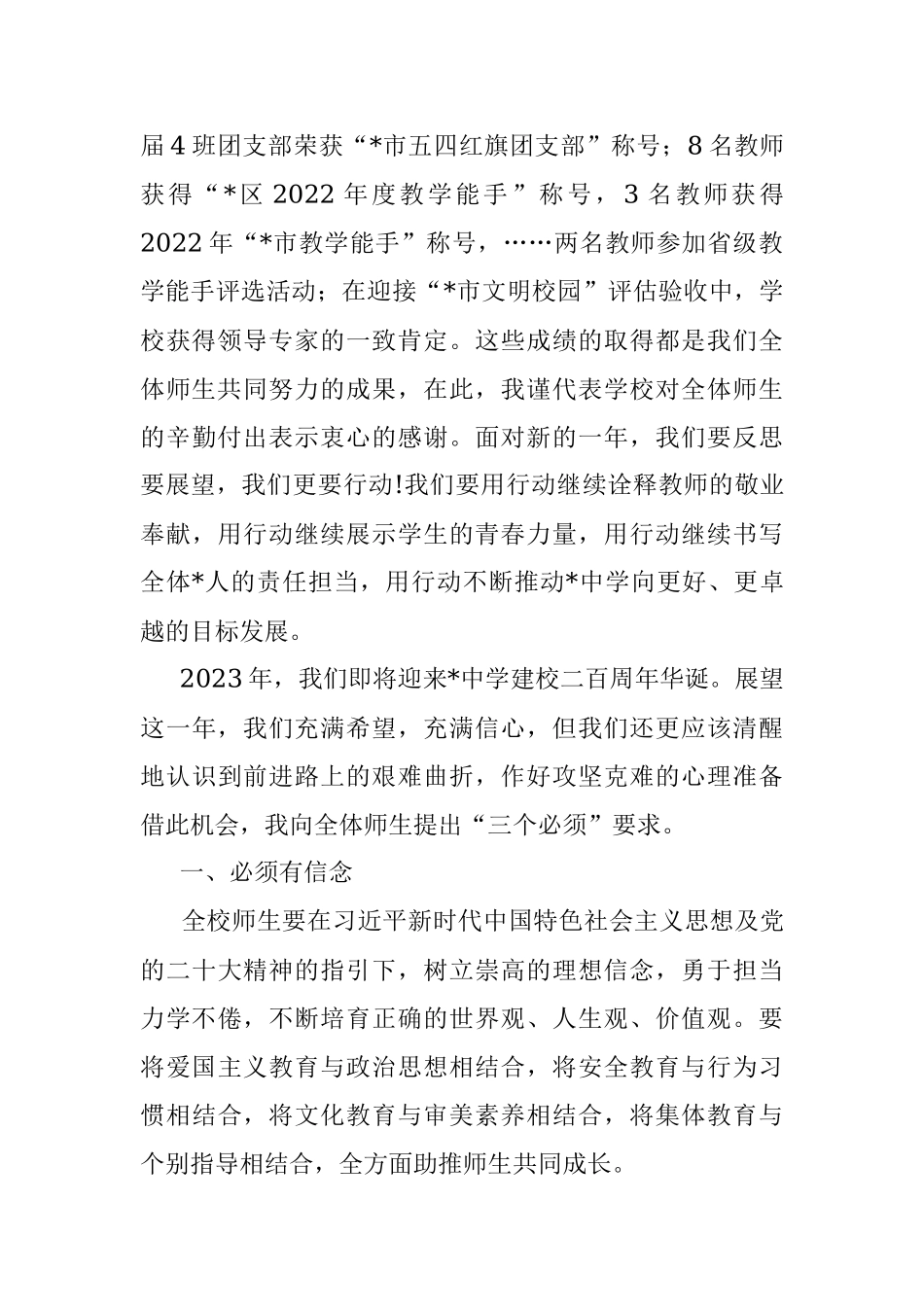 策马扬鞭正当时 矢志笃行立芳华——校长在师生座谈会上的讲话.docx_第2页