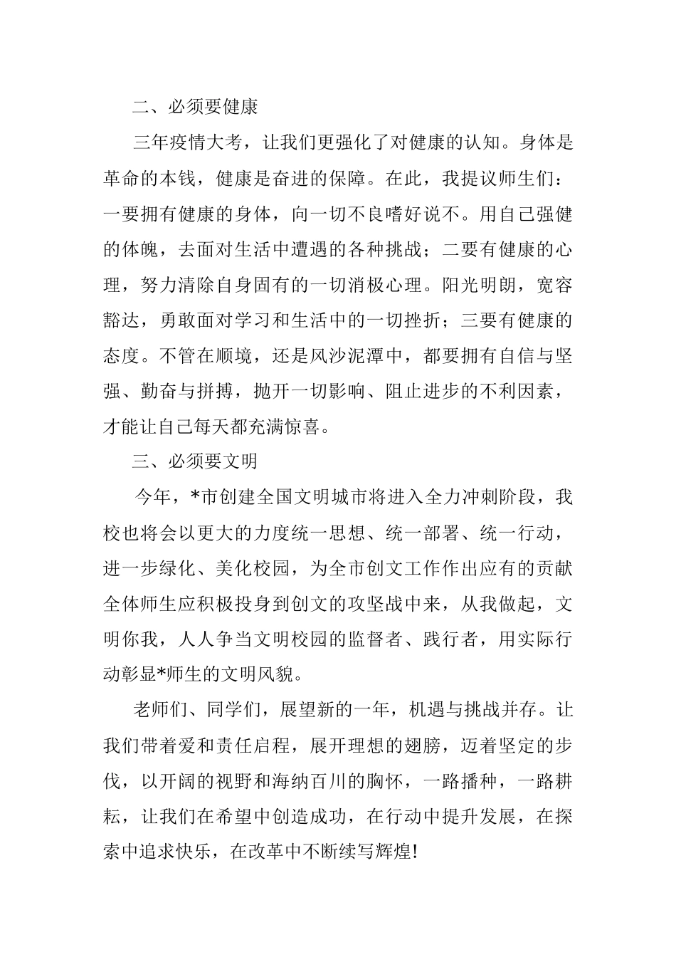 策马扬鞭正当时 矢志笃行立芳华——校长在师生座谈会上的讲话.docx_第3页