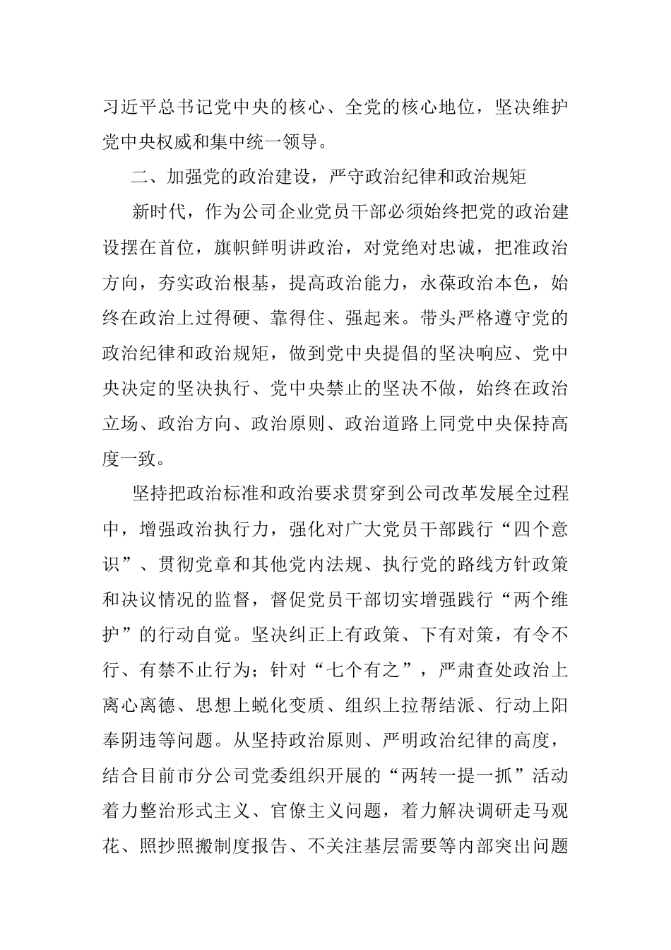 纪委书记学习二十届中央纪委二次全会精神心得体会.docx_第2页