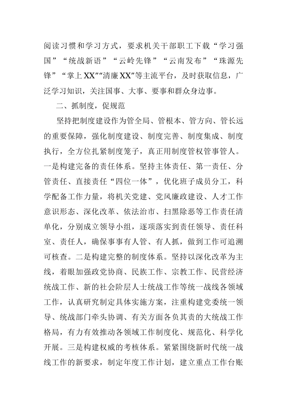 经验材料：三抓三促推动党建提质增效.docx_第2页