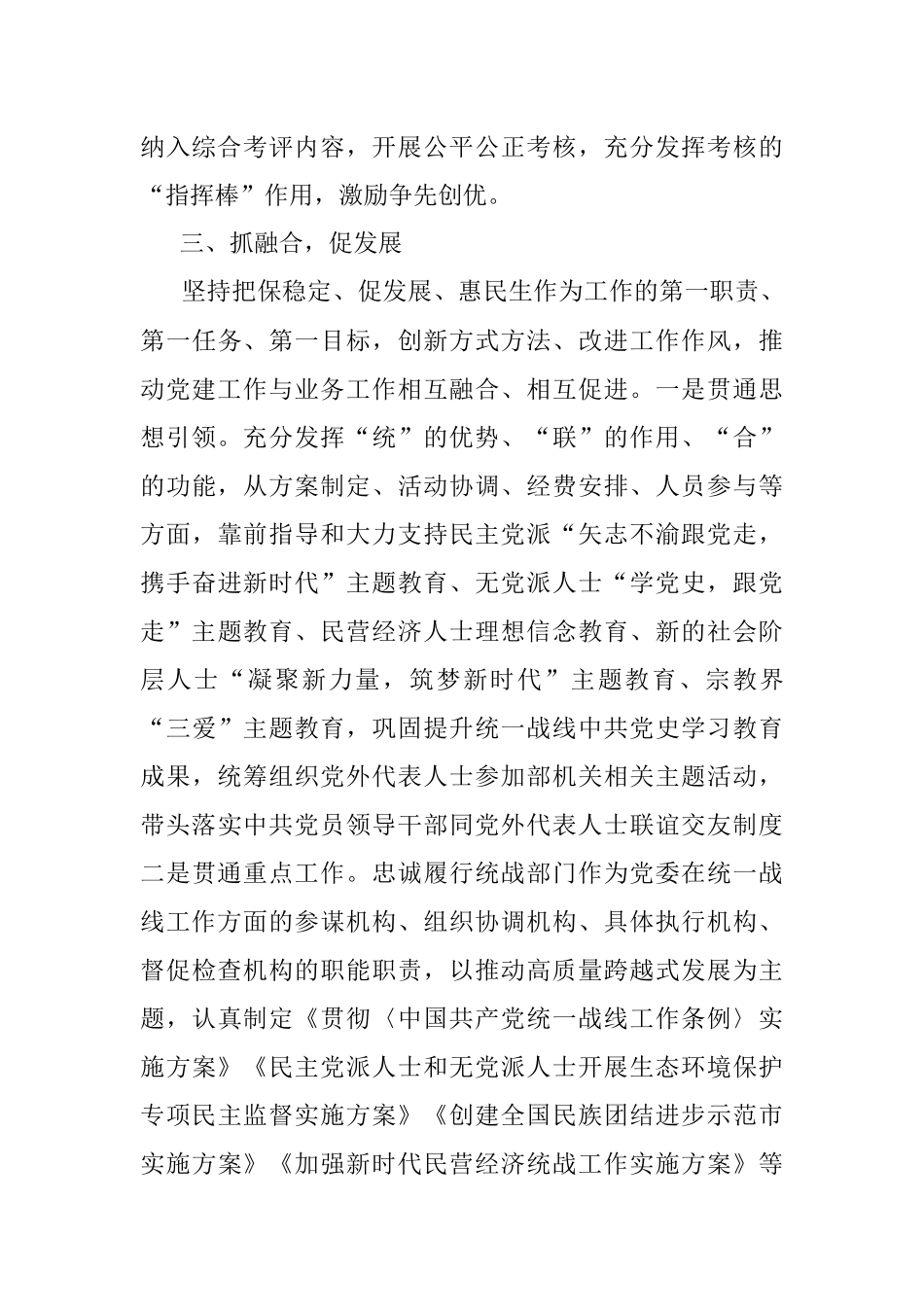 经验材料：三抓三促推动党建提质增效.docx_第3页