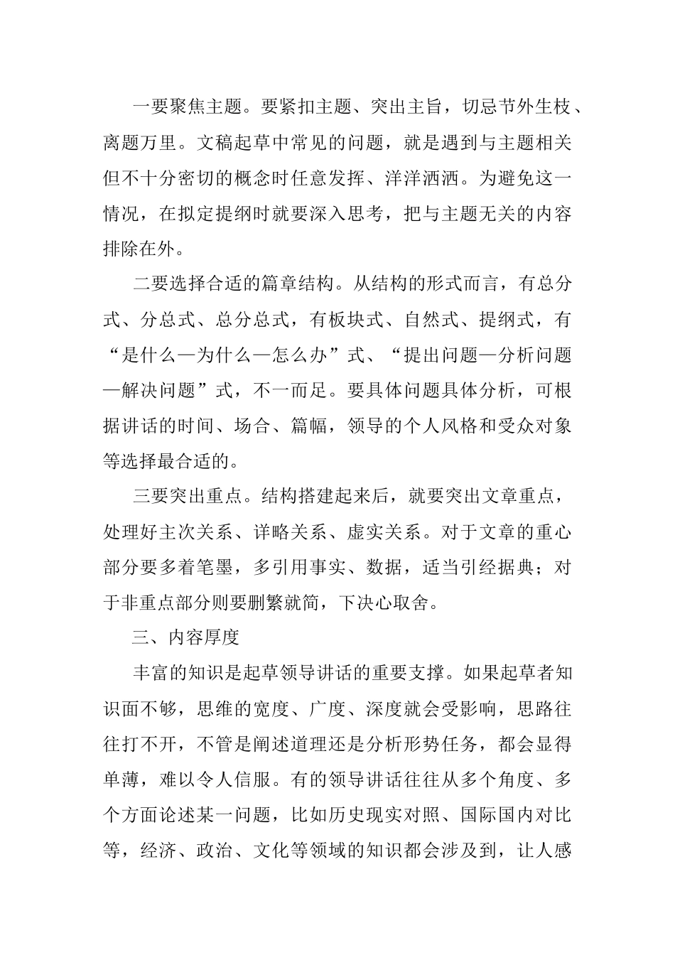 起草领导讲话的八个度.docx_第2页