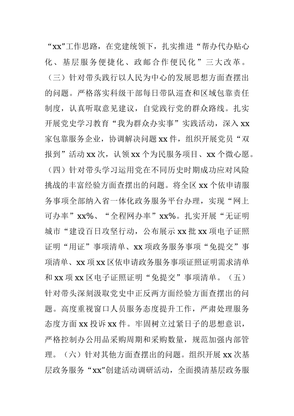 行政审批局年度民主生活会领导班子对照检查材料.docx_第2页