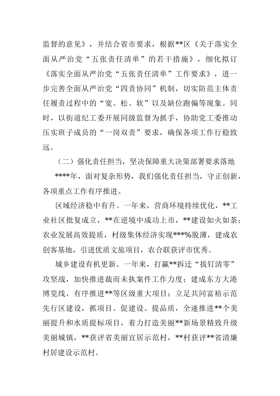 落实全面从严治党主体责任情况工作报告.docx_第2页