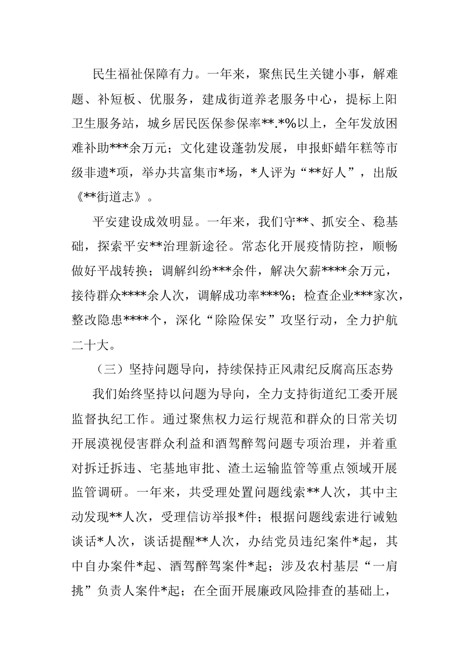 落实全面从严治党主体责任情况工作报告.docx_第3页