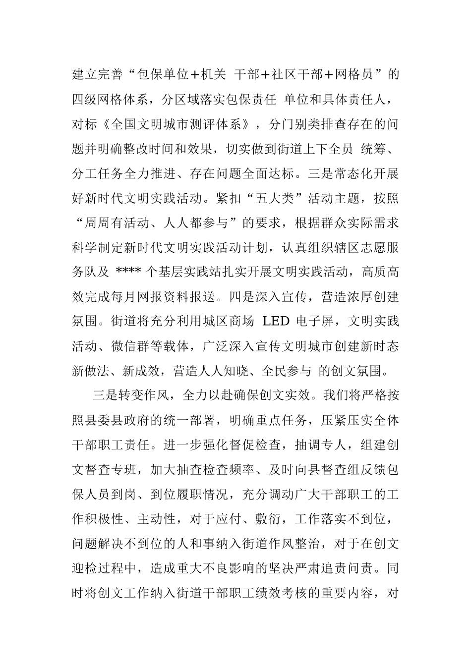 街道办在2023年迎检全国创文检查工作会议上的表态发言.docx_第2页