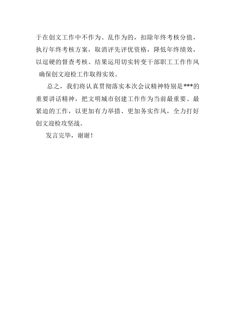 街道办在2023年迎检全国创文检查工作会议上的表态发言.docx_第3页