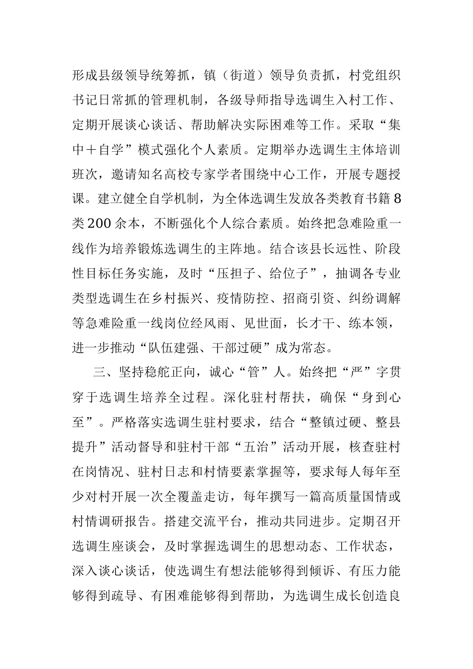 选调生队伍建设工作汇报.docx_第2页