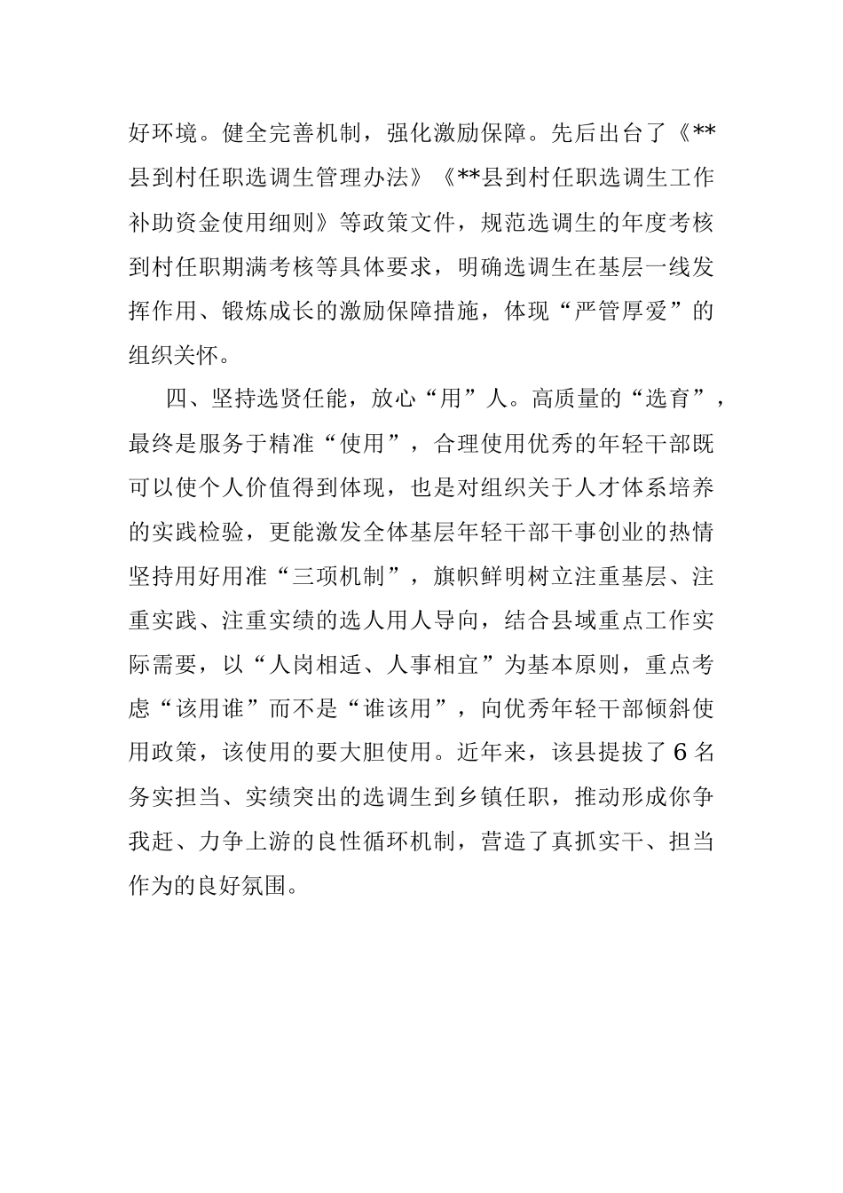 选调生队伍建设工作汇报.docx_第3页