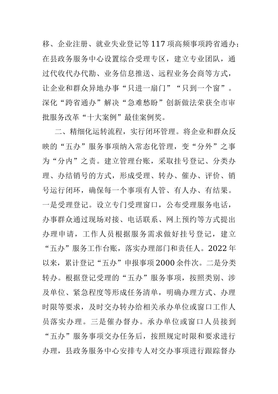 行政审批创新经验交流材料.docx_第3页