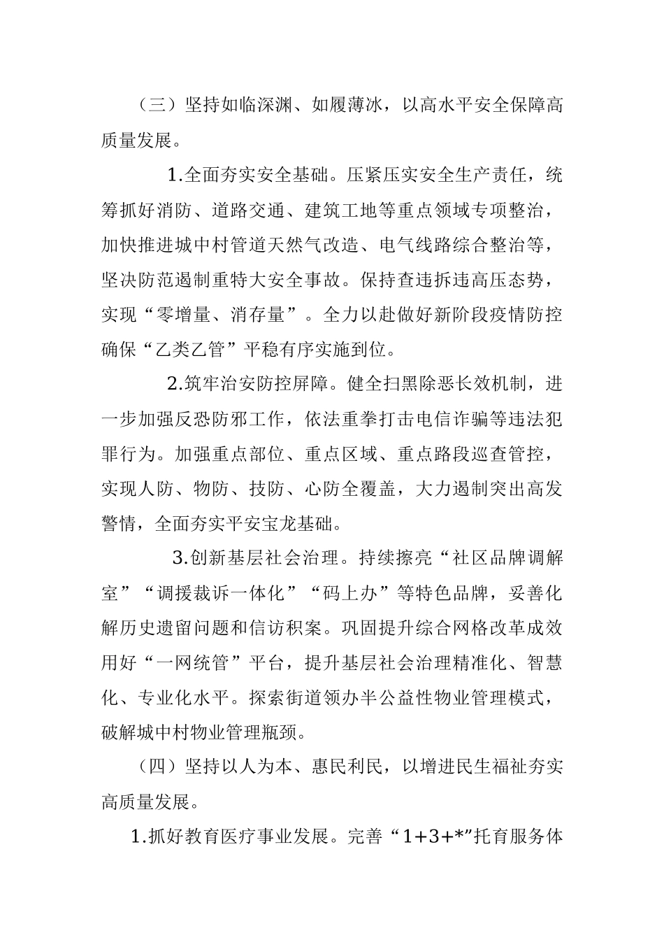 街道办（镇）2023年工作计划.docx_第3页