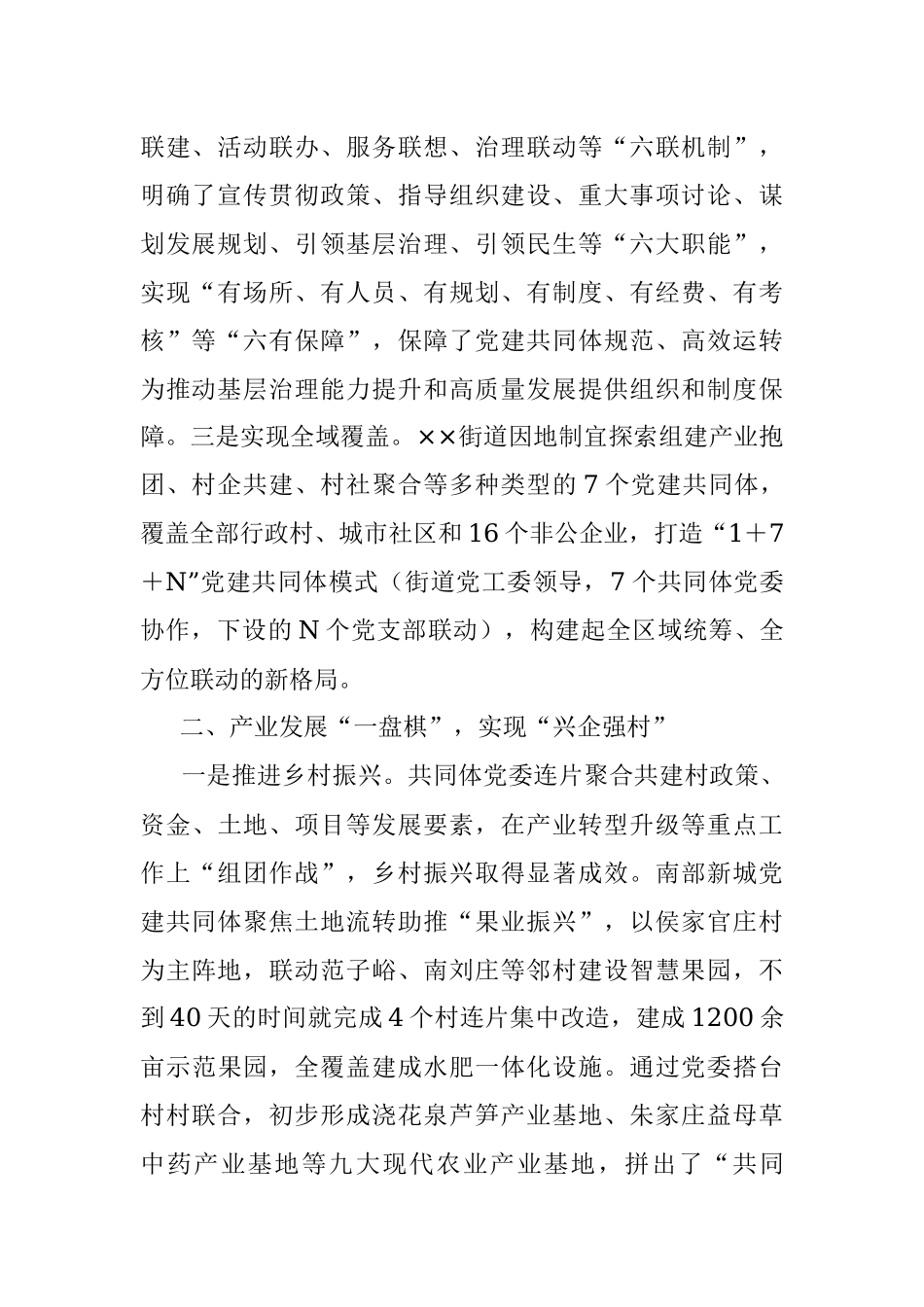 街道党建共同体经验交流材料.docx_第2页