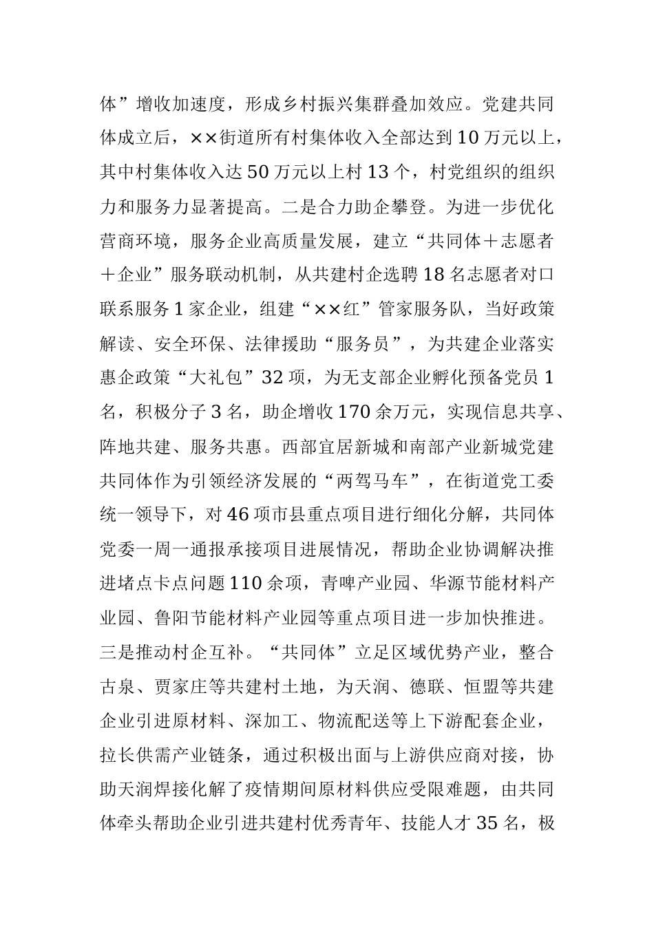 街道党建共同体经验交流材料.docx_第3页