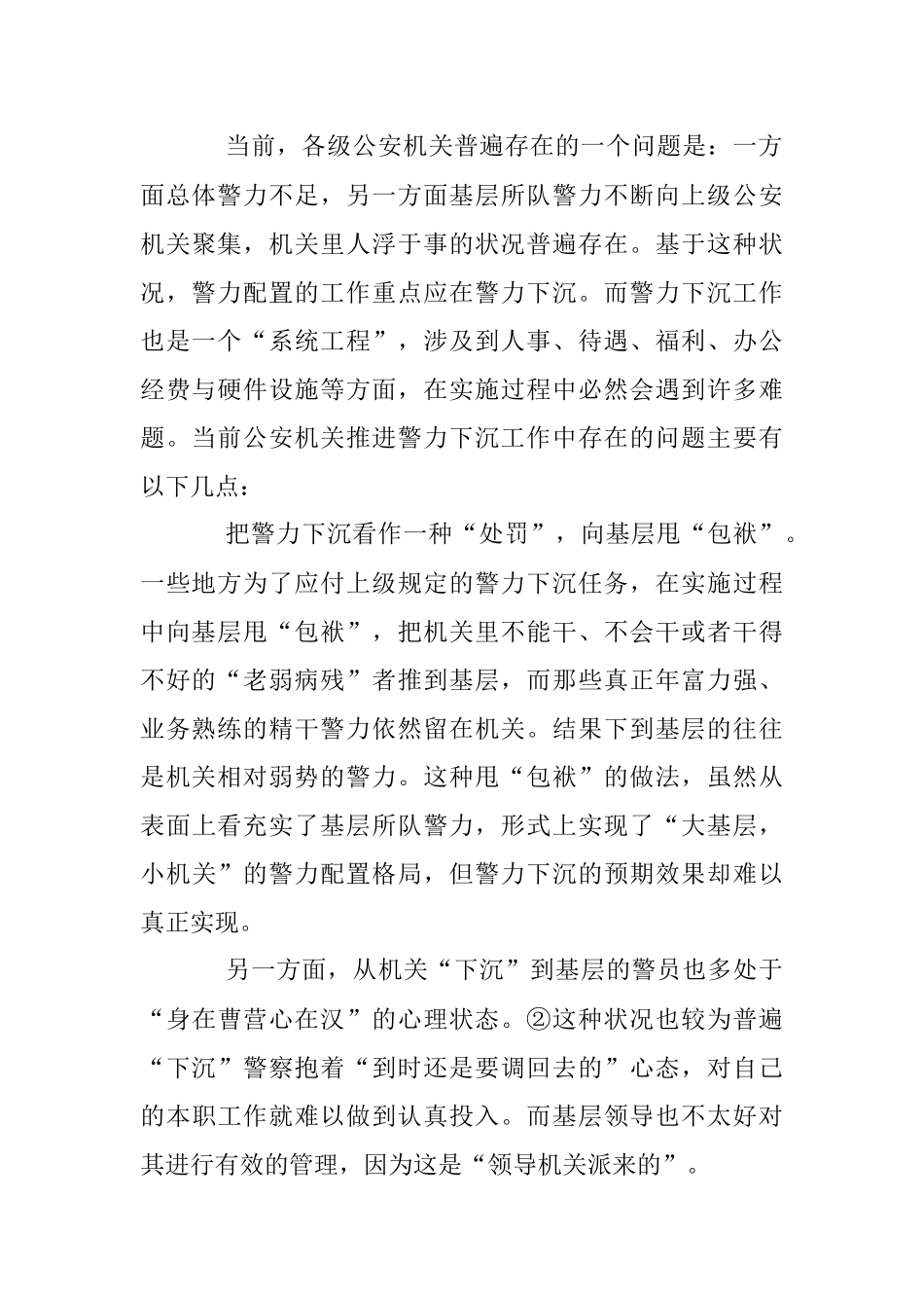 警力下沉新探.docx_第2页