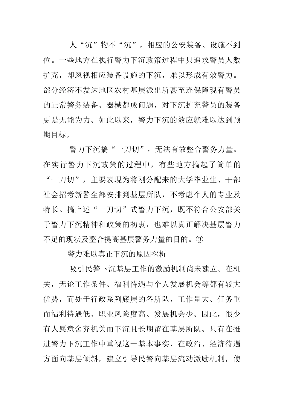 警力下沉新探.docx_第3页