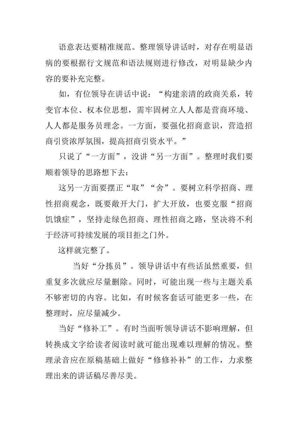 谨记三要点高效整理领导讲话录音.docx_第3页