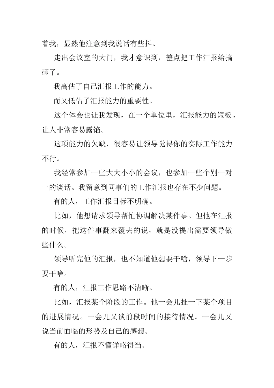 这一项能力对干部提拔很重要.docx_第2页