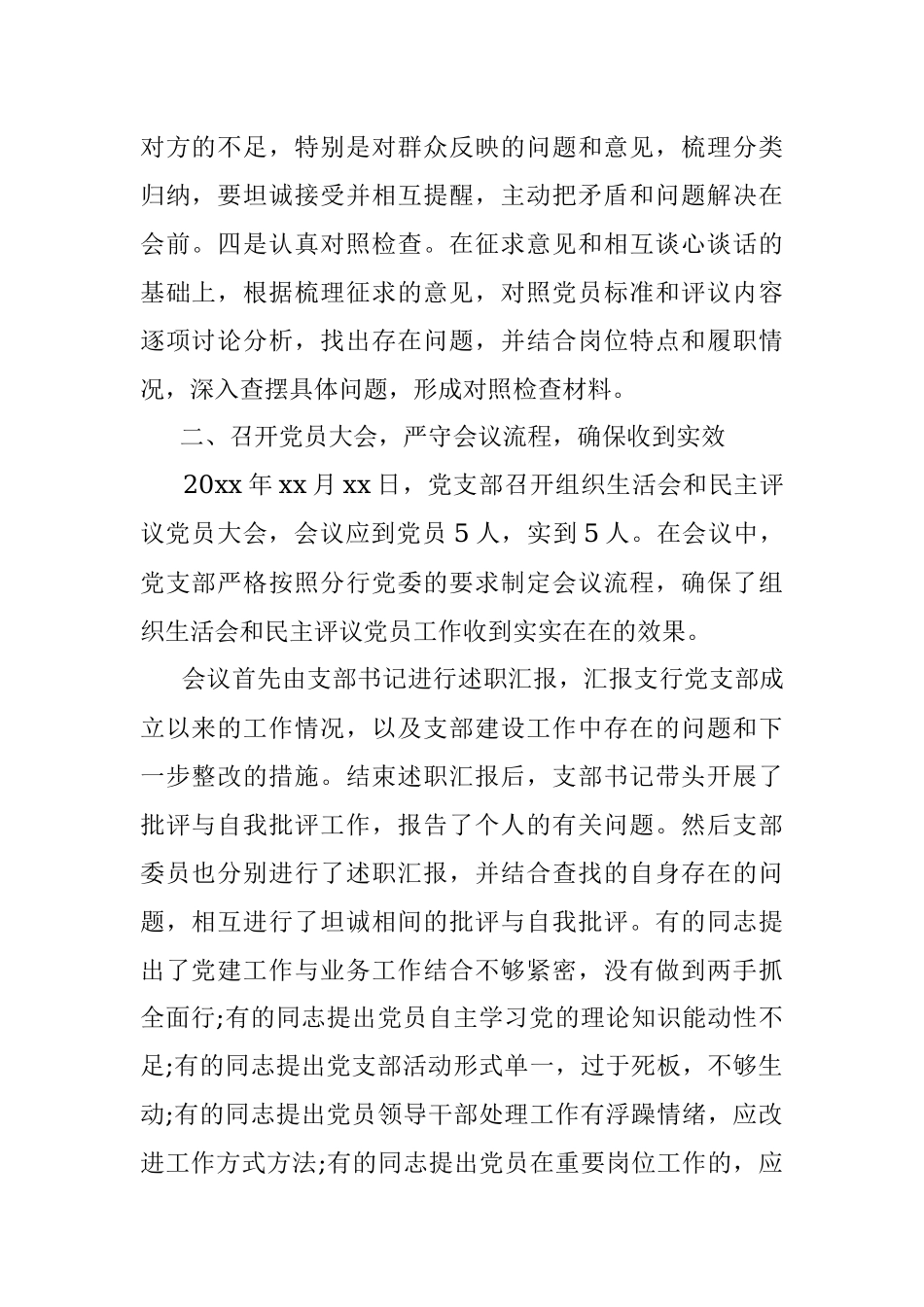 银行组织生活会综合情况报告.docx_第2页