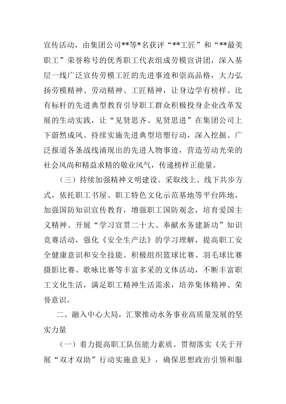 集团公司工会2023年工作要点.docx_第2页