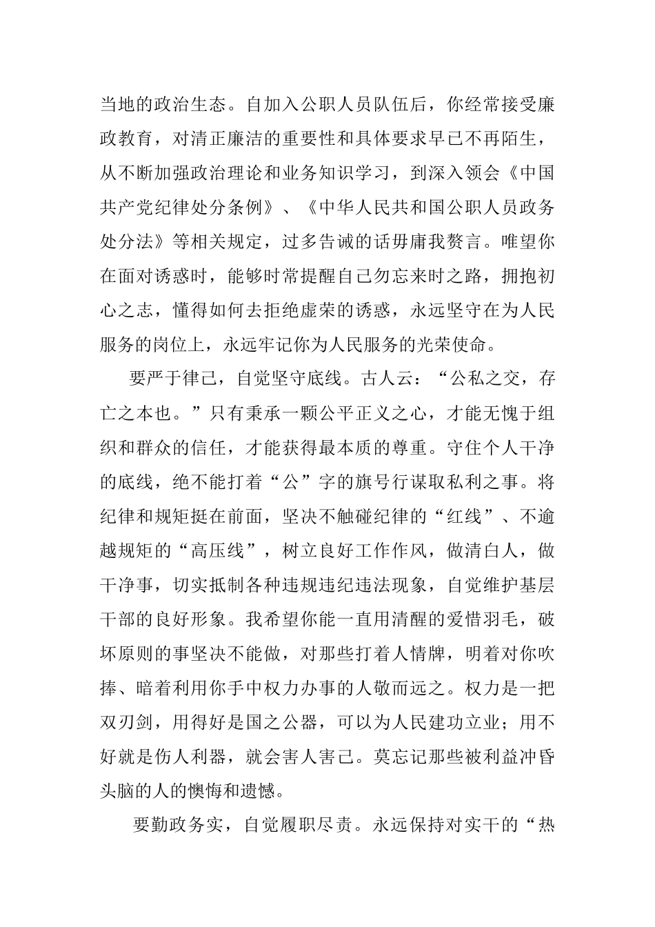 致十年后的自己廉政书信.docx_第2页
