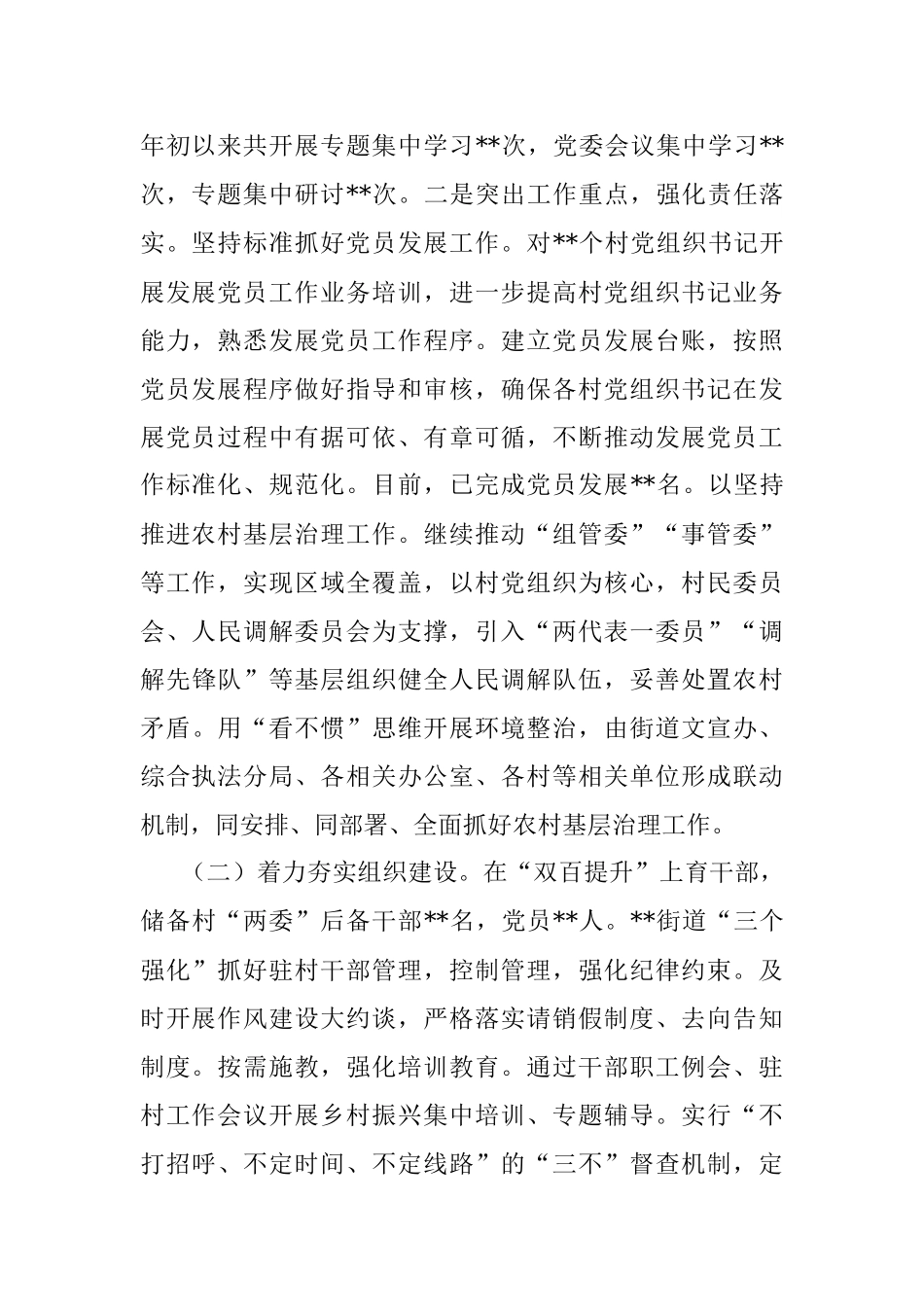 街道办在全市2023年基层党建工作推进会上的发言.docx_第2页