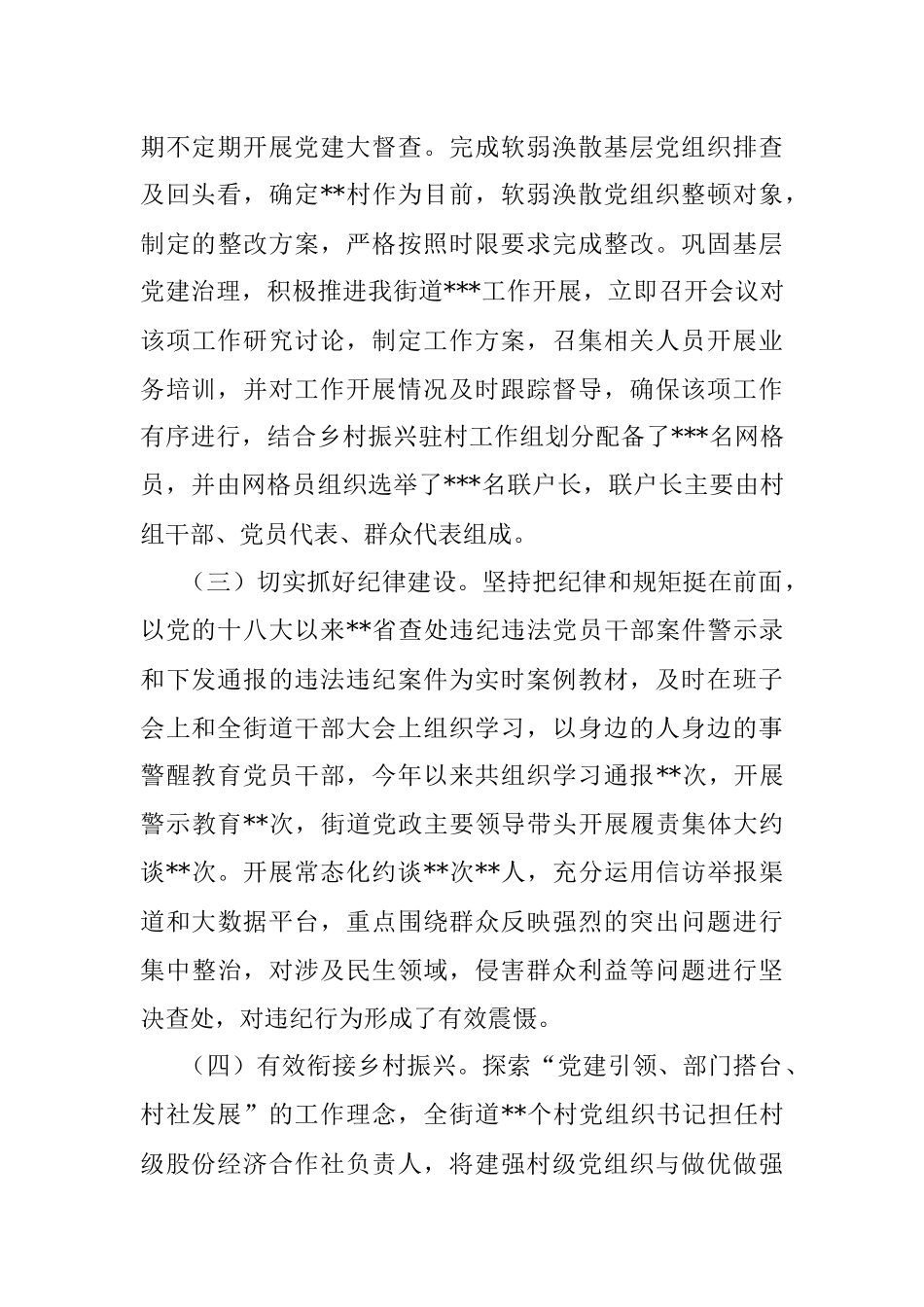 街道办在全市2023年基层党建工作推进会上的发言.docx_第3页