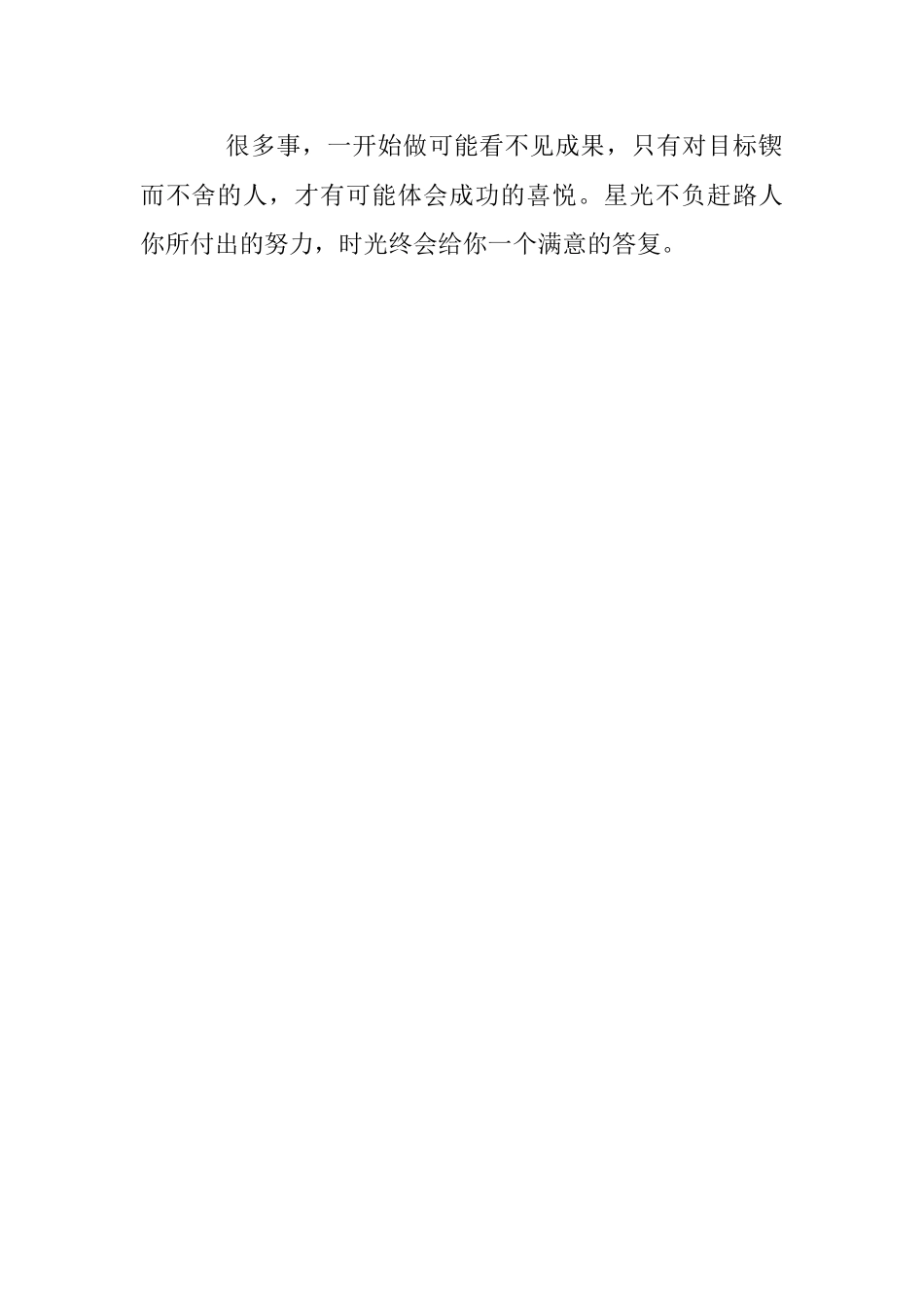 越来越强大的人都做对了这三件事.docx_第2页