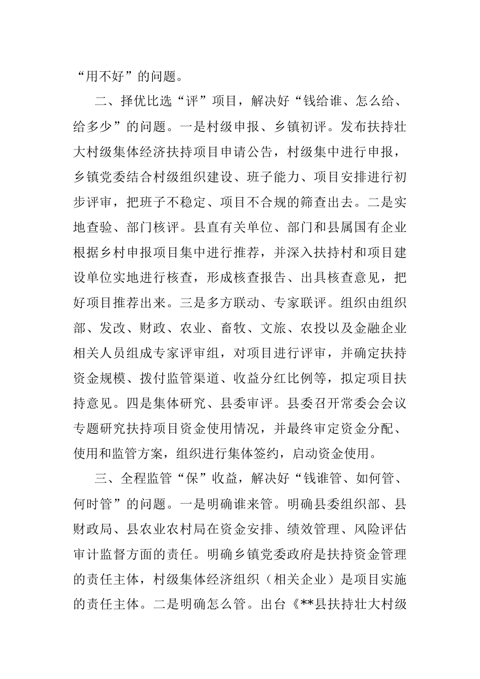 集体经济发展典型交流材料.docx_第2页